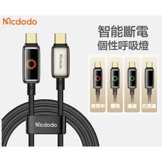麥多多 Mc dodo Type-C PD Lightning 快充 iphone 安卓 平板 筆電 適用