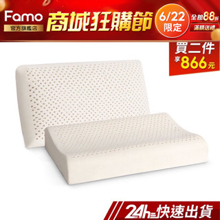 【 Famo 】天然乳膠枕 舒緩過敏原 止鼾枕 枕頭 乳膠枕 臺灣出貨【 24Hr快速出貨 】