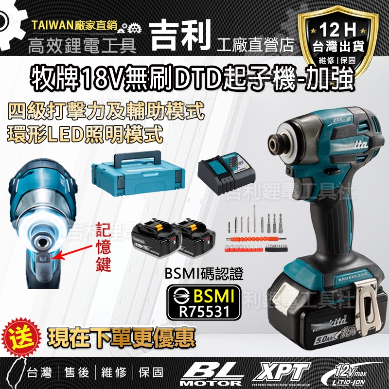 牧 田起子機日製DTD173快插起子機 衝擊起子機 日本島內機 電動起子機 電鑽起子 電鑽起子機起子機 牧田電池電動工具