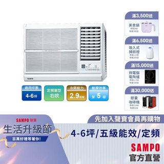 SAMPO 聲寶定頻窗型冷專冷氣AW-PC28R-4-6坪右吹-含基本運送安裝+舊機回收