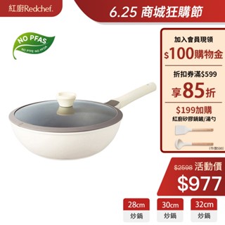 紅廚Redchef 鈦陶不沾炒鍋 32/30/28cm 平底炒鍋不含PFAS/PFOA 可用鐡鏟 IH電磁爐適用1年保固