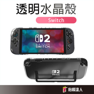OLED Switch 任天堂 透明水晶保護殼 保護套 可拆式 硬殼 適用於 Switch 2 Switch OLED