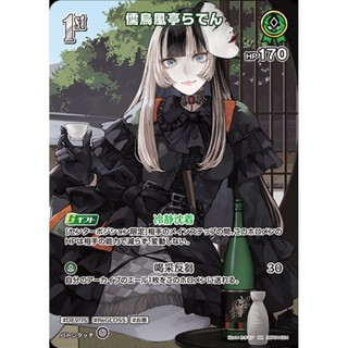 【COVER】hololive hOCG TCG hBP04-024 SR 儒烏風亭螺鈿 ＊拆封即入套＊現貨＊