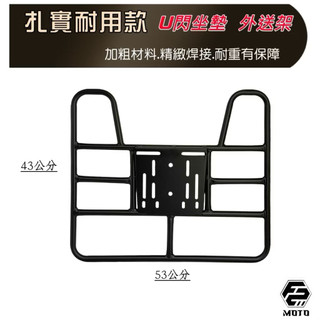 🛵💨外送平台貨架（含安裝包）🚦🐼🍽️送餐專用 綁包 外送 熊貓 UBER EATS 外送盤 可開坐墊 平台架 大平台