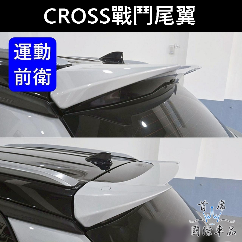 【CROSS戰鬥尾翼】TOYOTA豐田COROLLA CC空力套件 運動尾翼 GR 大包GP套件 尾翼 貫穿尾燈 擾流板