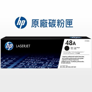 HP 48A 原廠碳粉匣 CF248A 套組價 適用: M15w/M15a/M28w/M28a/M29w