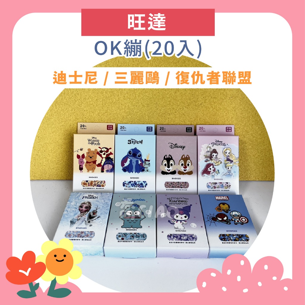 [公司貨-有e發票] 旺達 OK蹦 醫用迪士尼 三麗鷗 庫洛米 冰雪奇緣 星際寶貝 傷口貼 OK繃