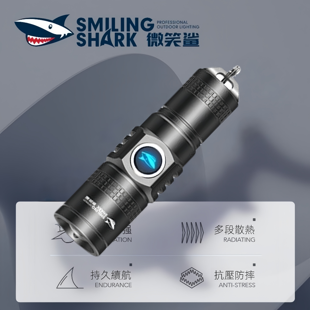 現貨 【微笑鯊SD7151】 露營/戶外/緊急照明 LED變焦  可調焦距 防潑水設計  迷你強光手電筒 鑰匙圈設計