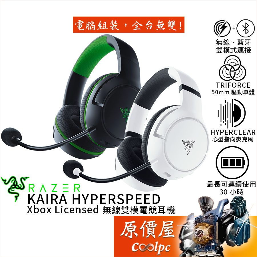 Razer雷蛇 Kaira Hyperspeed Xbox 雙模無線耳機/心型指向麥克風/支援PC/原價屋