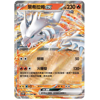寶可夢 PTCG 萊希拉姆ex RR