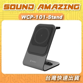 SEEK WCP-101-Stand 磁吸式無線充電折疊支架｜Sound Amazing