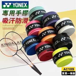 超級吸汗 羽球拍專用 握把布 適用FORYONEX手膠 平面薄款 YY握把布 羽毛球握把布 網球匹克球拍握把皮 粘性纏帶