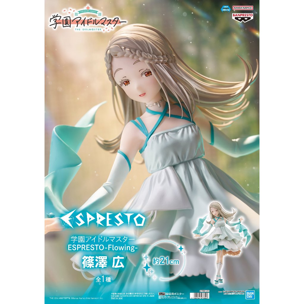 🔥鹿本🔥現貨 日版 景品 BANPRESTO 學園偶像大師 ESPRESTO Flowing 篠澤広 篠澤廣 公仔 模型