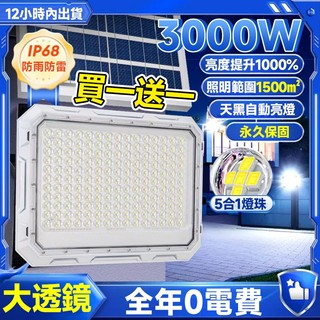 JD照明 🔥新品上市+買一送一🔥3000W五芯燈珠爆亮太陽能戶外燈 太陽能感應燈 太陽能探照燈 照明燈 路燈 防水 電燈
