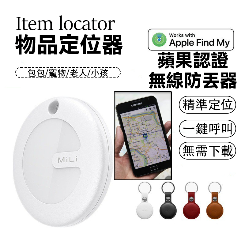 🔥衛普盾🔥全球定位器 寵物防丟器 定位器 追蹤器 防丟器 MFI認證 兒童老人定位神器 機車定位神器