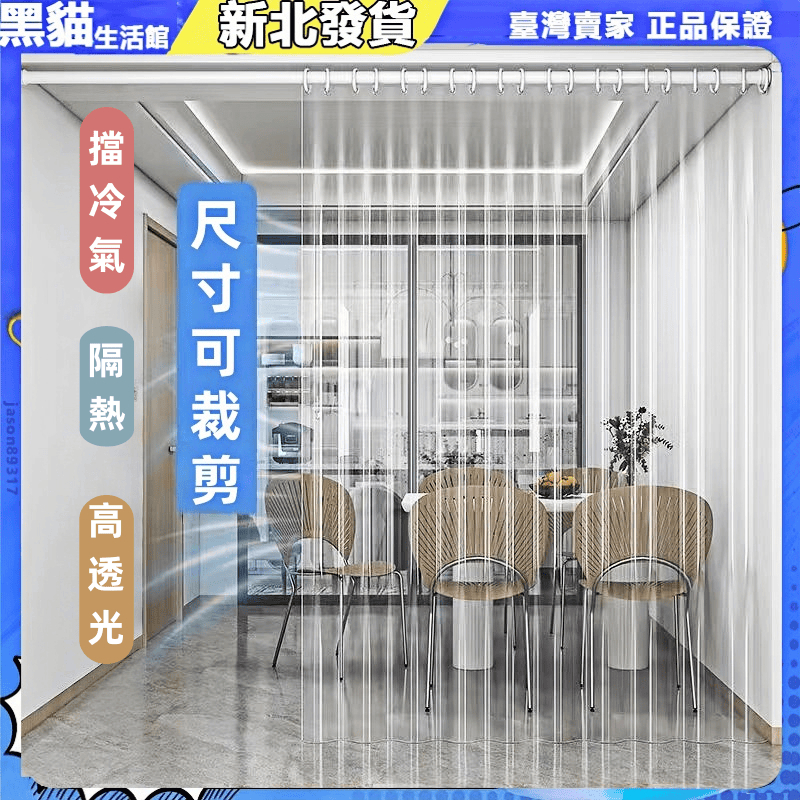 客製化尺寸 免打孔門簾 客製冷氣門簾 EVA門簾 加厚羅馬圈冷氣簾 四季通用 透明專業擋冷氣 一片式 防水免打孔穿桿式
