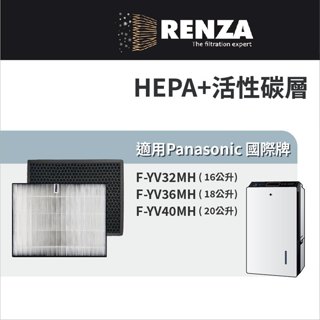 適用 Panasonic 國際牌 F-YV32MH F-YV36MH F-YV40MH 空氣清淨機 HEPA+活性碳濾網