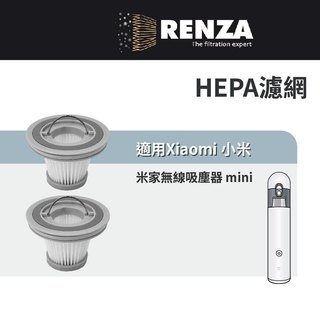 適用 Xiaomi 小米 米家無線吸塵器 mini 無線吸塵器 HEPA濾網 濾芯 濾心