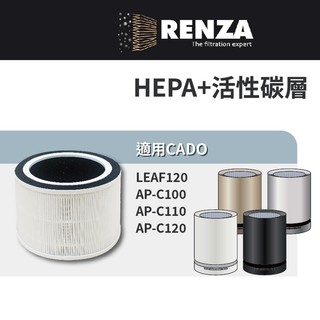適用 日本CADO LEAF120 AP-C100 AP-C110 AP-C120 藍光光觸媒空清機 HEPA活性碳濾網