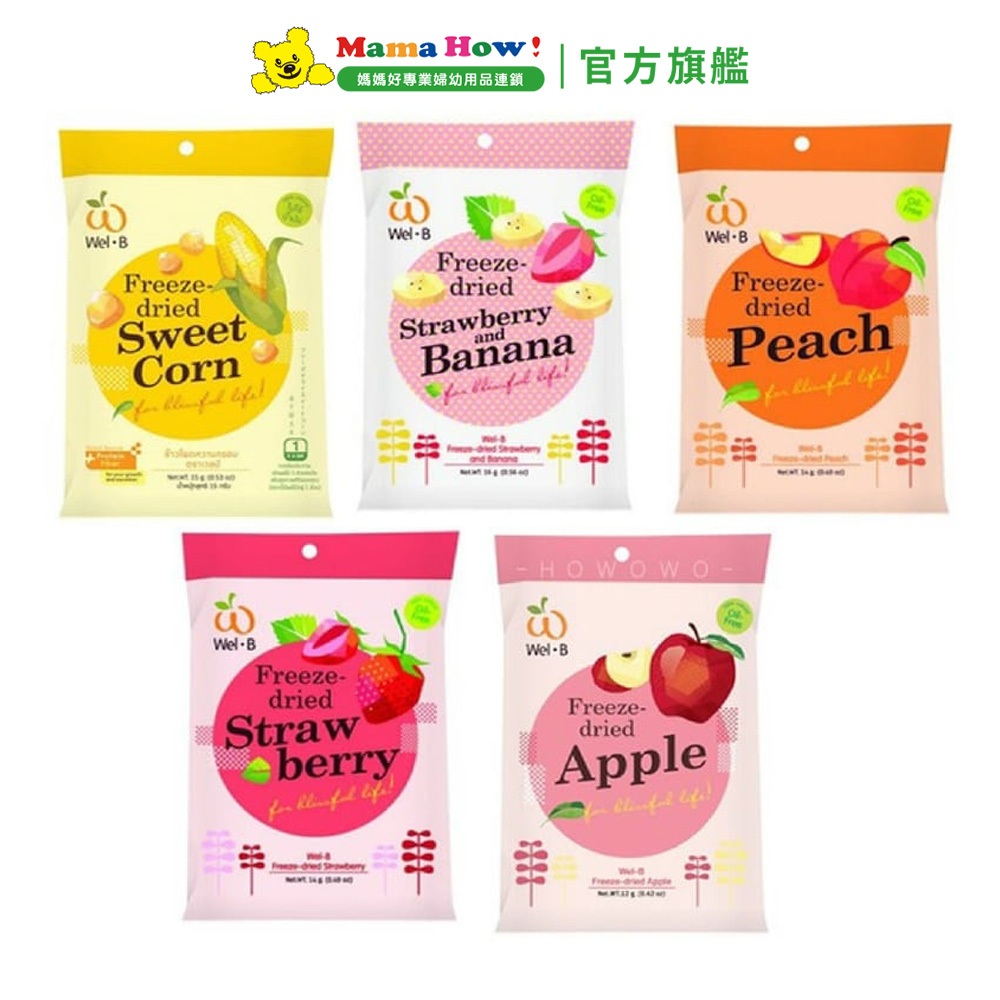 【Wel-b】天然鮮果凍乾 1m+ (水蜜桃 / 蘋果 / 香蕉草莓 / 草莓) 媽媽好婦幼用品連鎖
