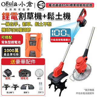 【Ogula小倉】割草機 鬆土機 除草機 電動割草機 電動鬆土機 微耕機 手推式割草機 一機兩用 帶電量顯示