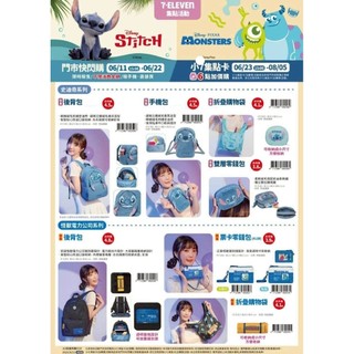 迪士尼Disney史迪奇STITCH & PIXAR 7-11集點活動--後背包、手機包、折疊購物袋、雙層零錢包