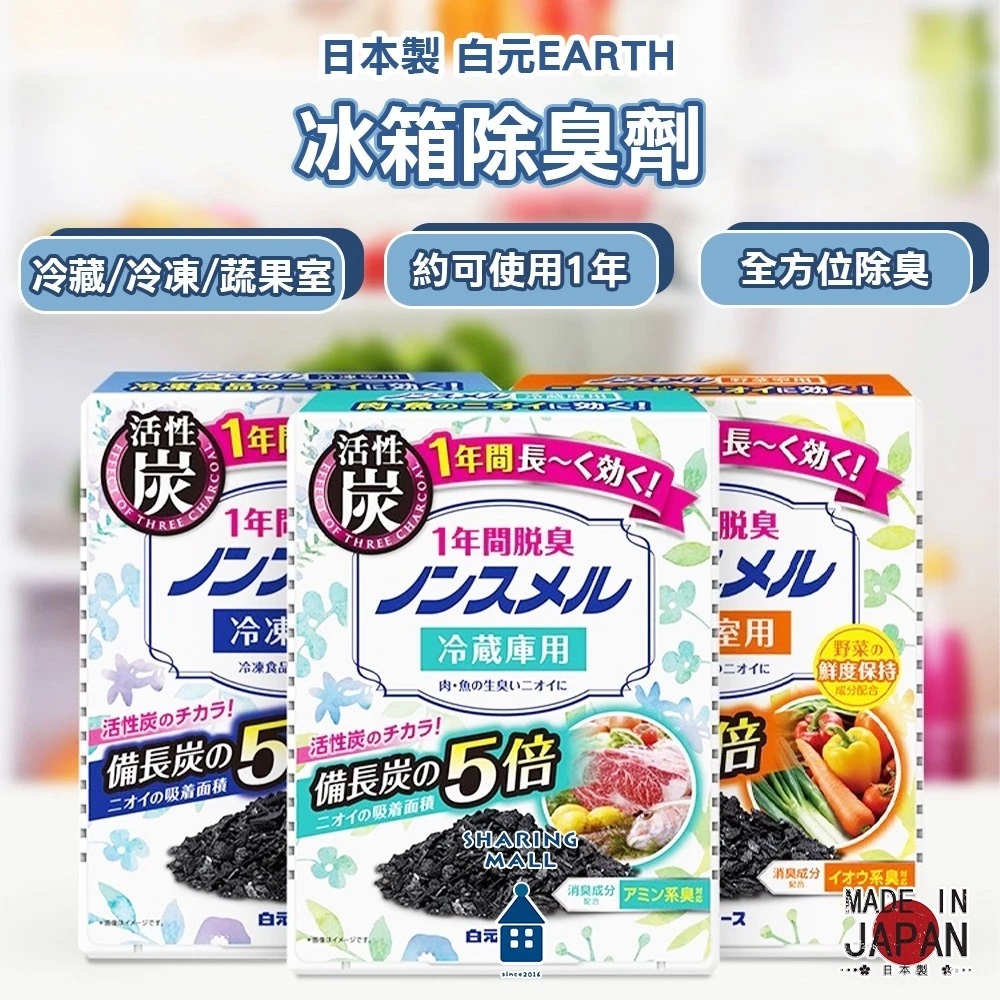 【興家安速】冰箱脫臭劑-共2款《屋外生活》冰箱除臭 去味