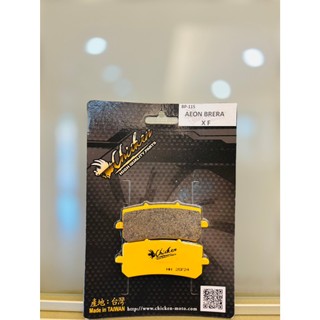 CHICKEN 雞牌 AEON BRERA X (F) 碟煞來令片