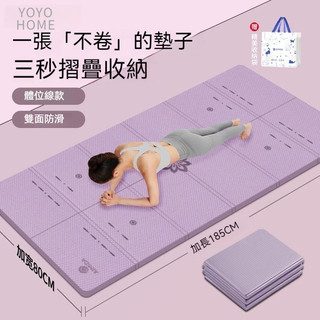 YOYO 摺疊瑜珈墊 加大瑜珈墊 TPE摺疊瑜珈墊 日本摺疊技術 加大加厚瑜珈墊 野餐墊 便攜瑜伽墊