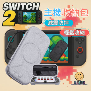 隔日到貨 Switch2 遊戲機專用收納包 任天堂 NS 硬殼包 主機包 防摔 適用 Switch 2 收納包 配件包