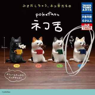 T-ARTS pokefasu貓咪舌 貓咪 咖啡 噴 扭蛋 波波蛋 popegg