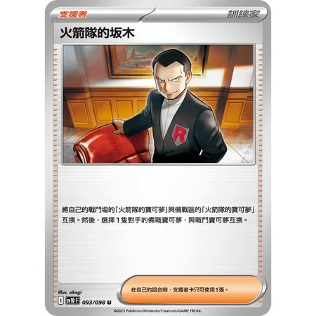 正版現貨 寶可夢卡牌 中文版 支援者卡 坂木 雅典娜 拉姆達 蘭斯 紅豆杉 可怕的哥哥 主持人 小剛 瑪琪艾兒 AZ