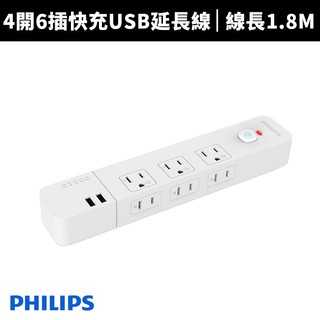【Philips 飛利浦】 4開6插雙USB延長線可壁掛隱藏式開關3孔延長線扁頭延長線 安全防火(CHP4760)