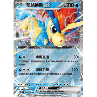 寶可夢 PTCG 凱路迪歐ex RR