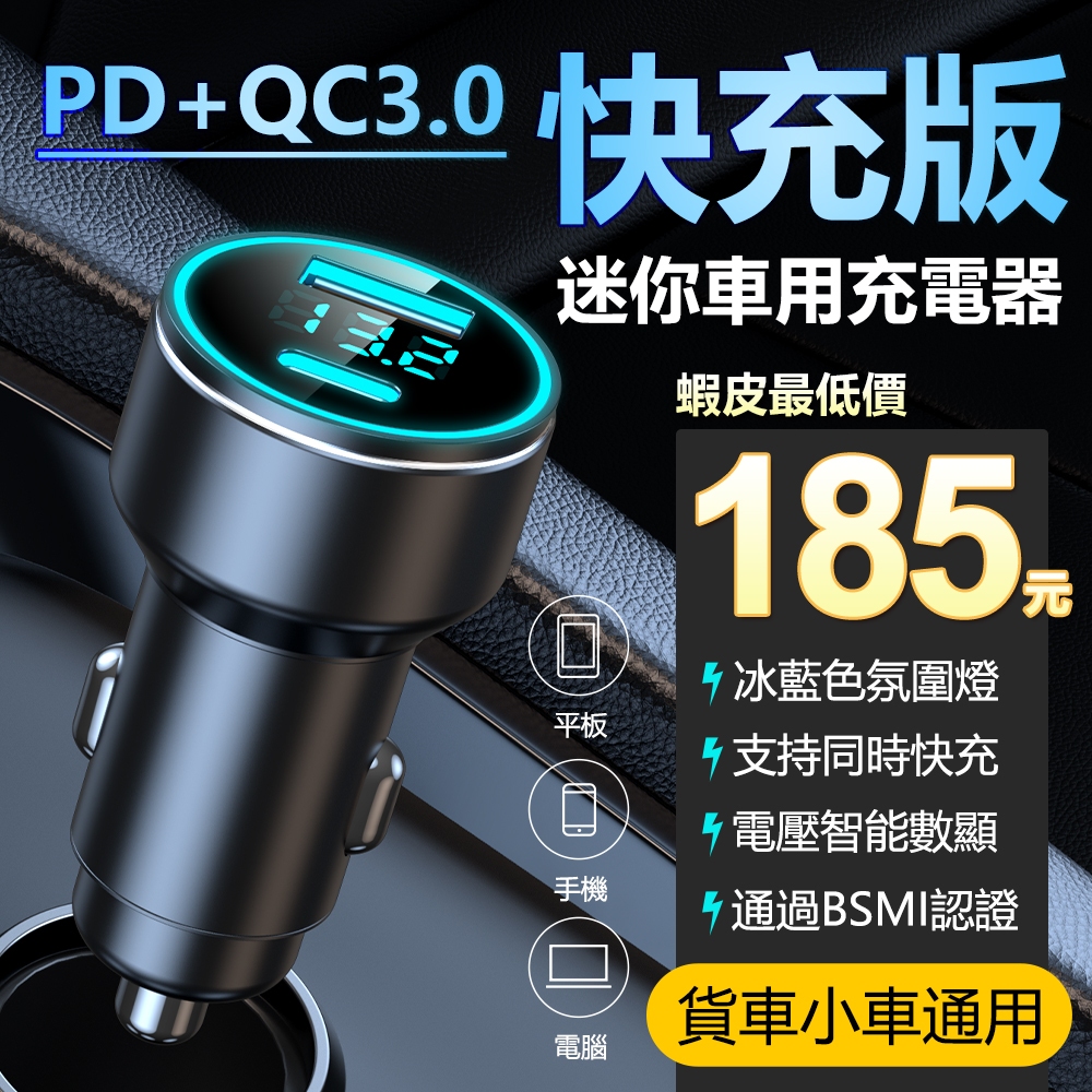 安卓 平果 16/17都可用  雙口車充USB+Type-C 18W+20W雙快充 車用充電器 車用電源供應器 電瓶電壓