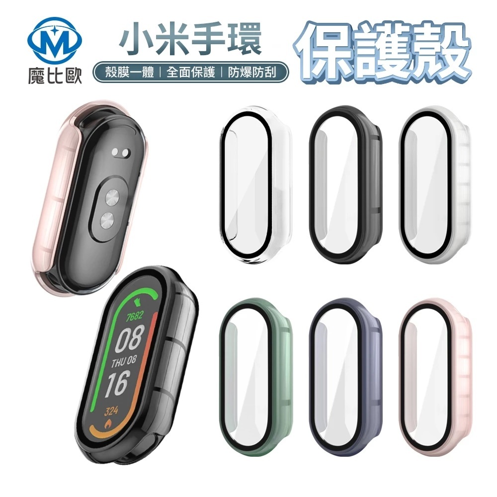 小米手環 9 小米手環 10 一體式保護殼 玻璃保護貼 一體殼 防摔殼 適用 小米10 小米9 小米8 保護殼+保護貼