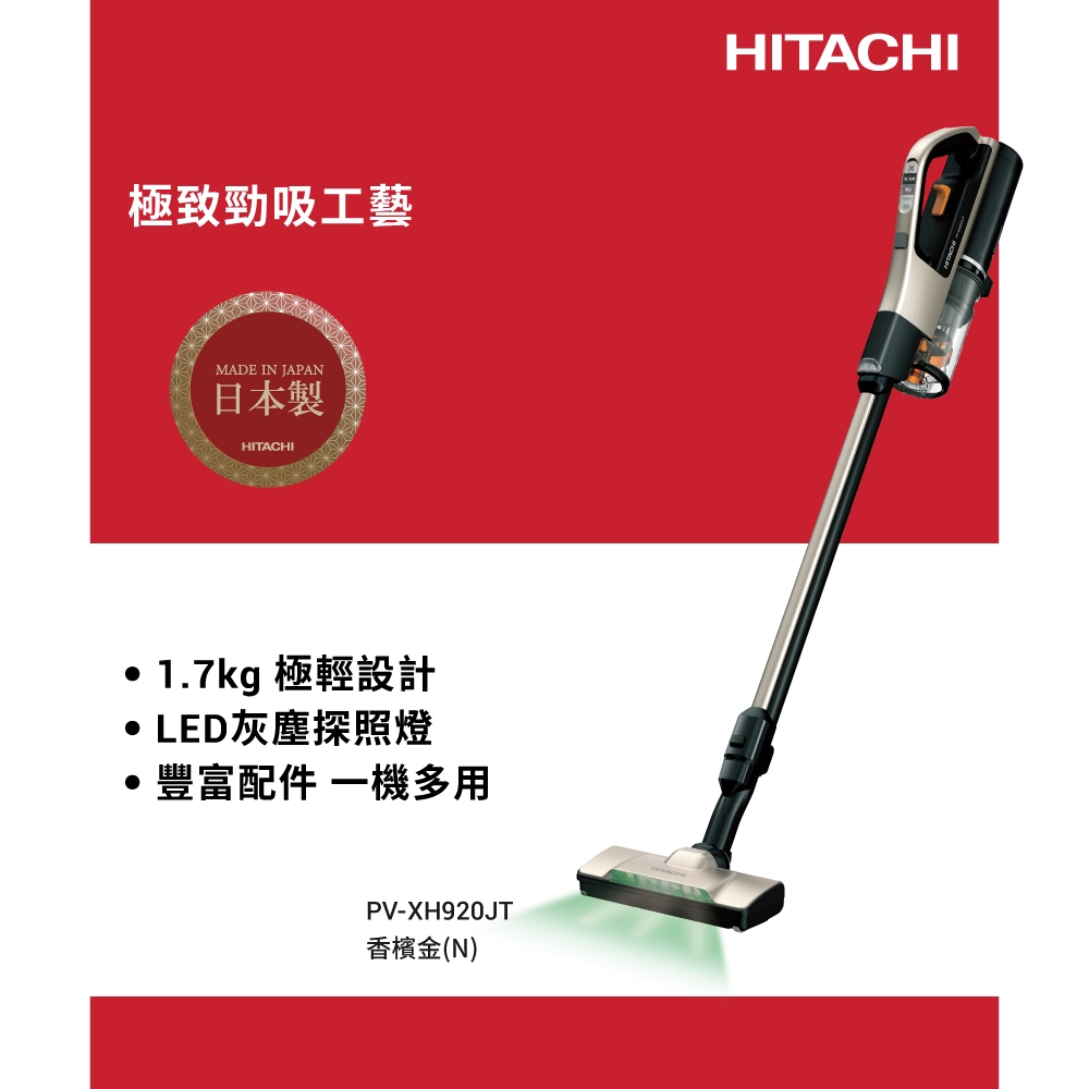 (領劵93折)HITACHI 日立 日本原裝 無線 手持 直立吸塵器 PVXH920JT