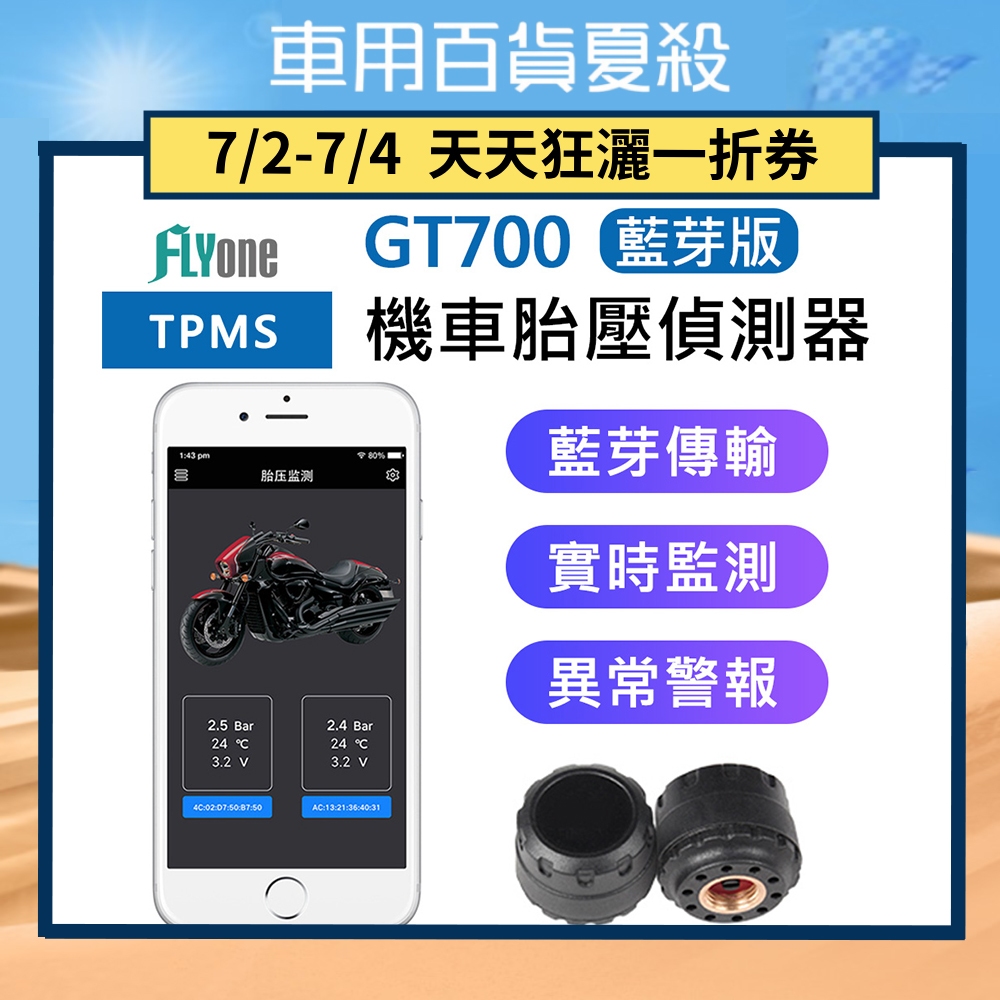 FLYone GT750 藍芽版 手機APP 汽車 機車 胎壓偵測器 無線TPMS 2~4輪車都可裝 安卓 蘋果