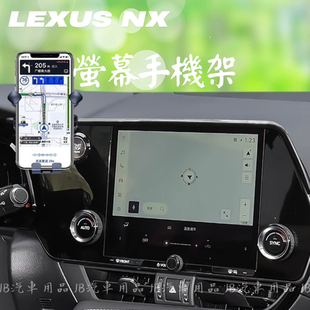 NX200 適用☑️🇹🇼現貨 穩固密合 LEXUS 22-24年 NX 螢幕手機架 手機架 NX350h NX450h