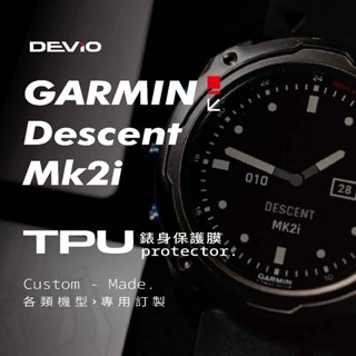 GARMIN Descent Mk2i錶身保護膜