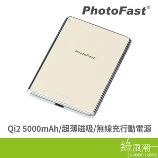 PhotoFast Mag Slim Qi2 5000mAh 超薄磁吸無線充行動電源 可上飛機 沙漠色 綠風潮