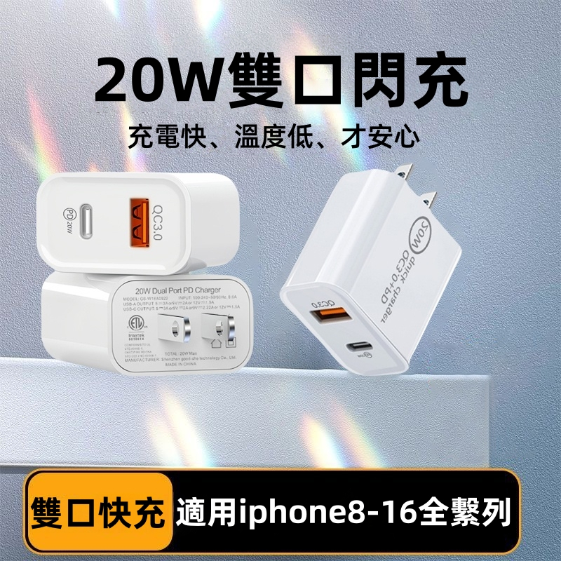 現貨 雙孔插頭 PD20W 快充 TypeC 豆腐頭 PD  快充頭 充電頭 充電器快充頭 另售充電線套裝