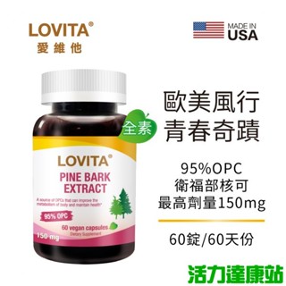 LOVITA愛維他-松樹皮萃取素食膠囊(60粒 60天份)【活力達康站】