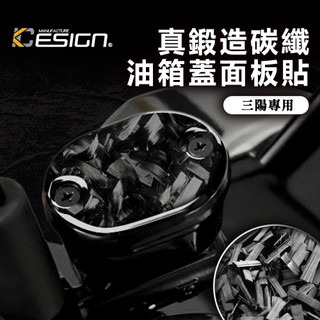 鍛造碳纖維 三陽 SYM MMBCU 158 DRG Mamba 曼巴 卡夢 貼 油蓋 改裝 油杯貼 剎車油貼 油剎車貼