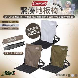 Coleman 緊湊地板椅 折疊椅 露營椅子 椅 椅子 躺椅 露營