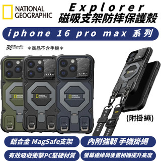 國家地理 Explorer 磁吸 支架 掛繩 防摔殼 保護殼 手機殼 iPhone 18 17 Pro Max