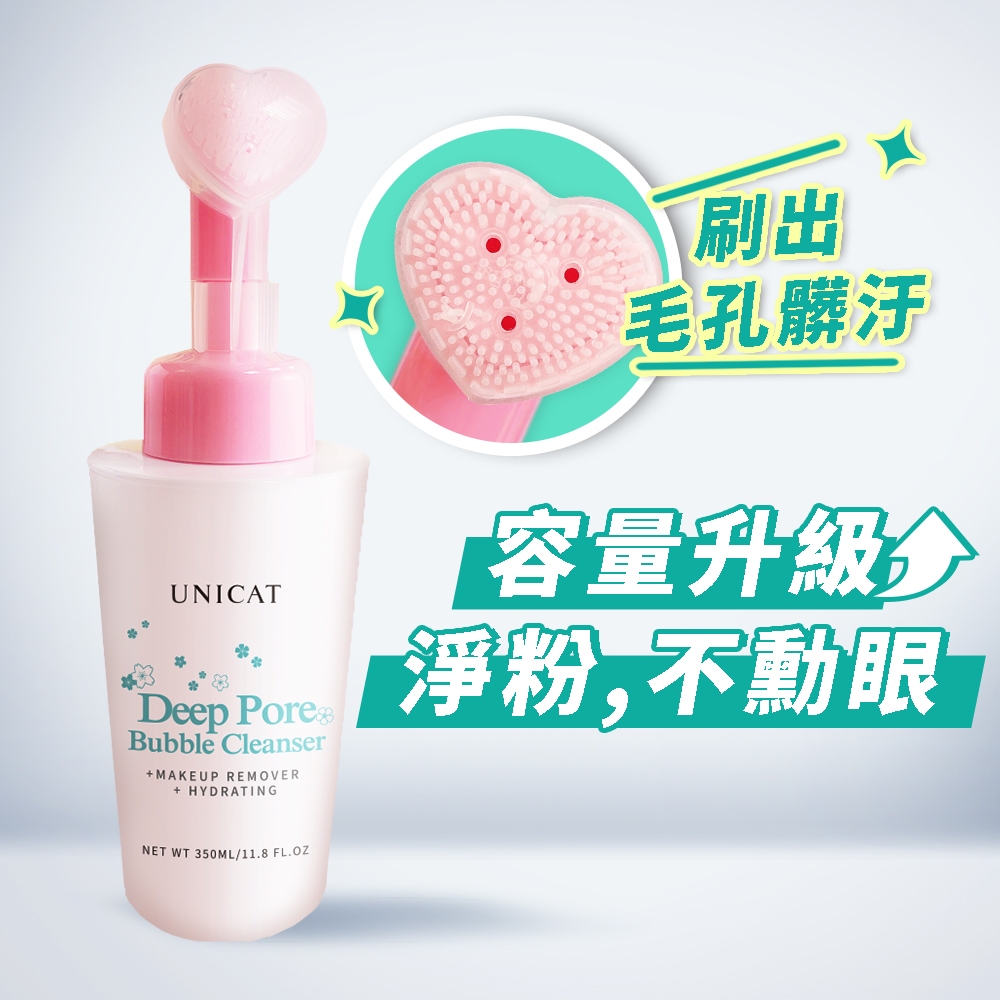 UNICAT 現貨 BHA綠茶 粉刺 洗卸兩用慕斯 350ml 毛孔慕斯 洗臉慕斯 洗面乳 卸妝慕斯 洗臉刷 泡泡慕斯