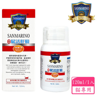 【SANMARINO 聖馬利諾】 貓用賦活肝精 120ml
