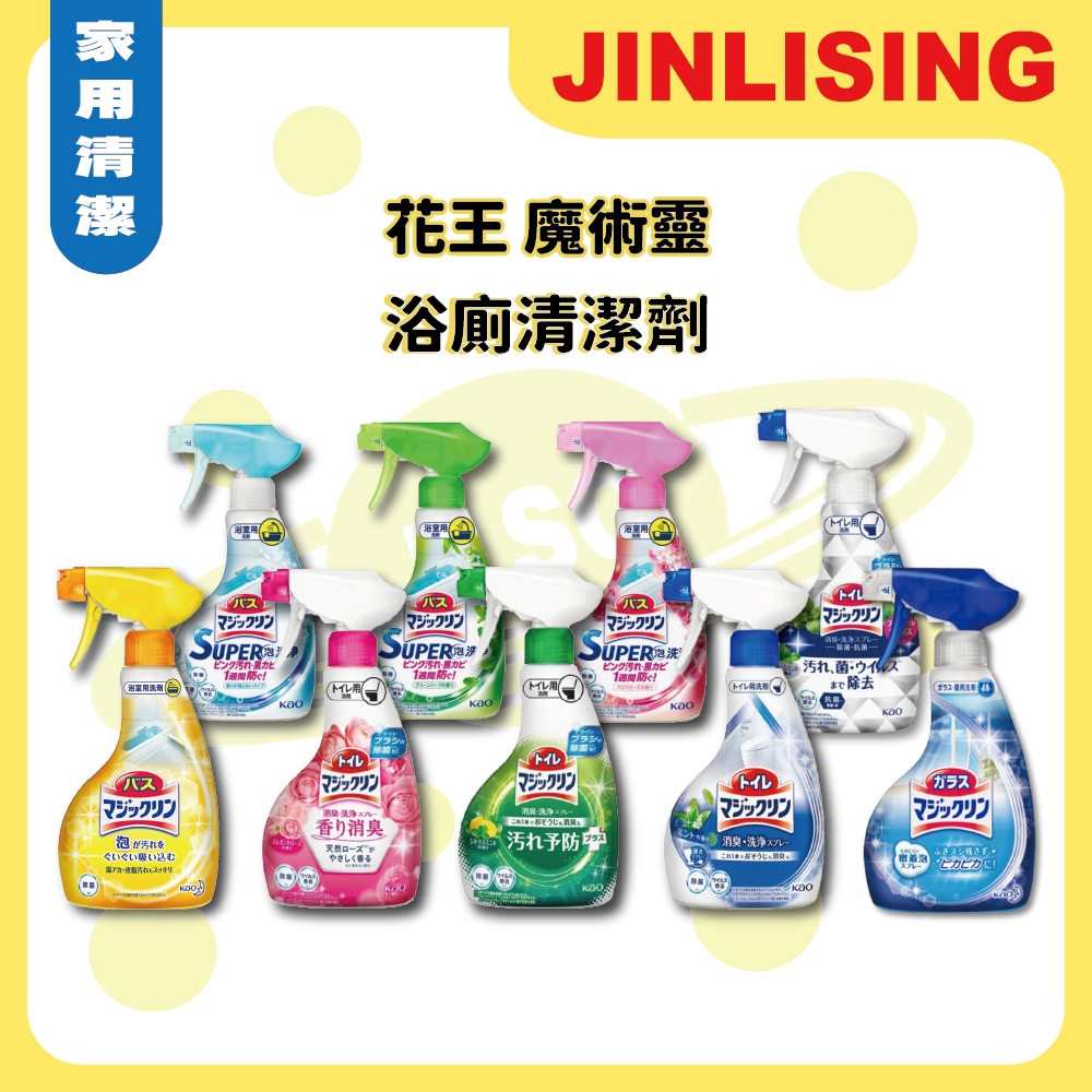 【金麗興生活館】【KAO花王】 日本進口 SUPER泡洗淨 馬桶清潔噴霧 除菌EX浴缸清潔噴霧 浴室清潔劑 廁所清潔劑
