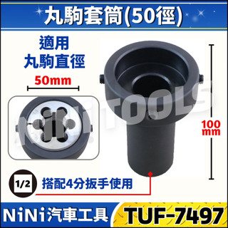 現貨【NiNi汽車工具】TUF-7497 丸駒套筒(50型) | 丸駒 圓駒 洗牙 攻牙 修牙 套筒 扳手 板手 50徑